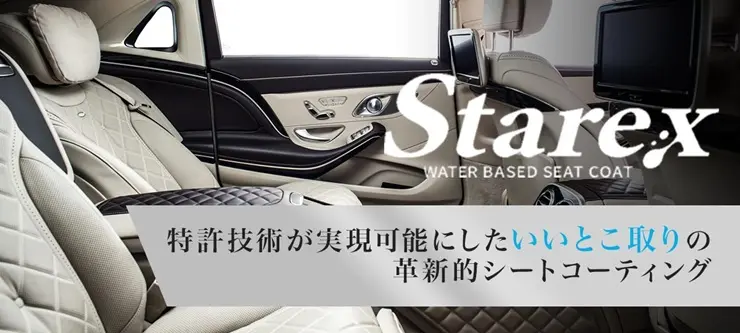 スタレックスシートコーティング（レザーコーティング）