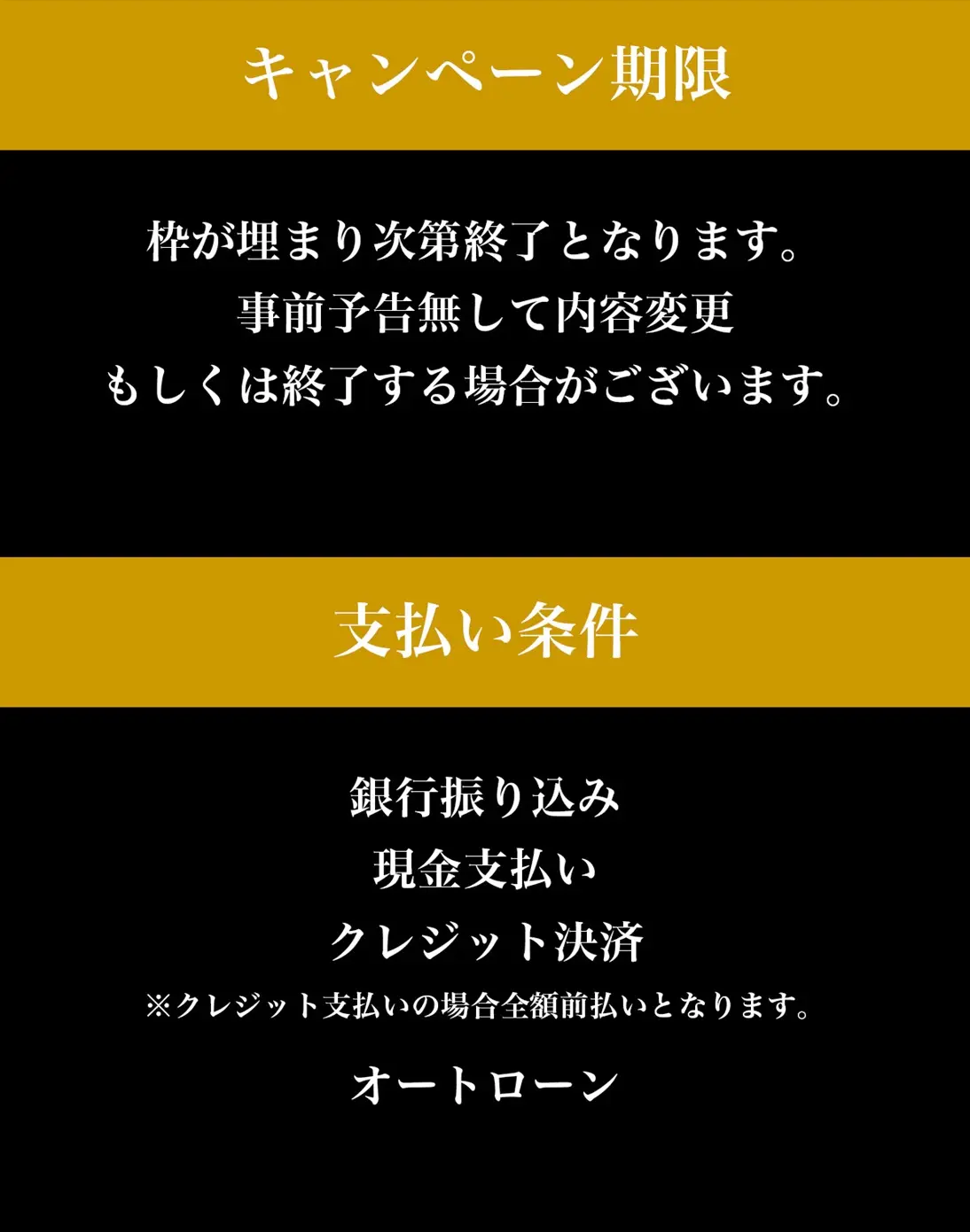 キャンペーンの期限、支払い条件｜佐賀・福岡のプロテクションフィルム施工ならビューティ―クラフト