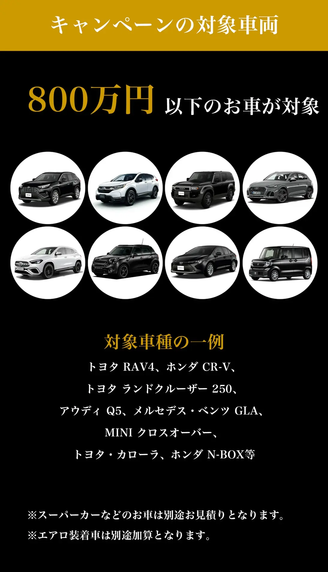 キャンペーンの対象車両｜佐賀・福岡のプロテクションフィルム施工ならビューティ―クラフト