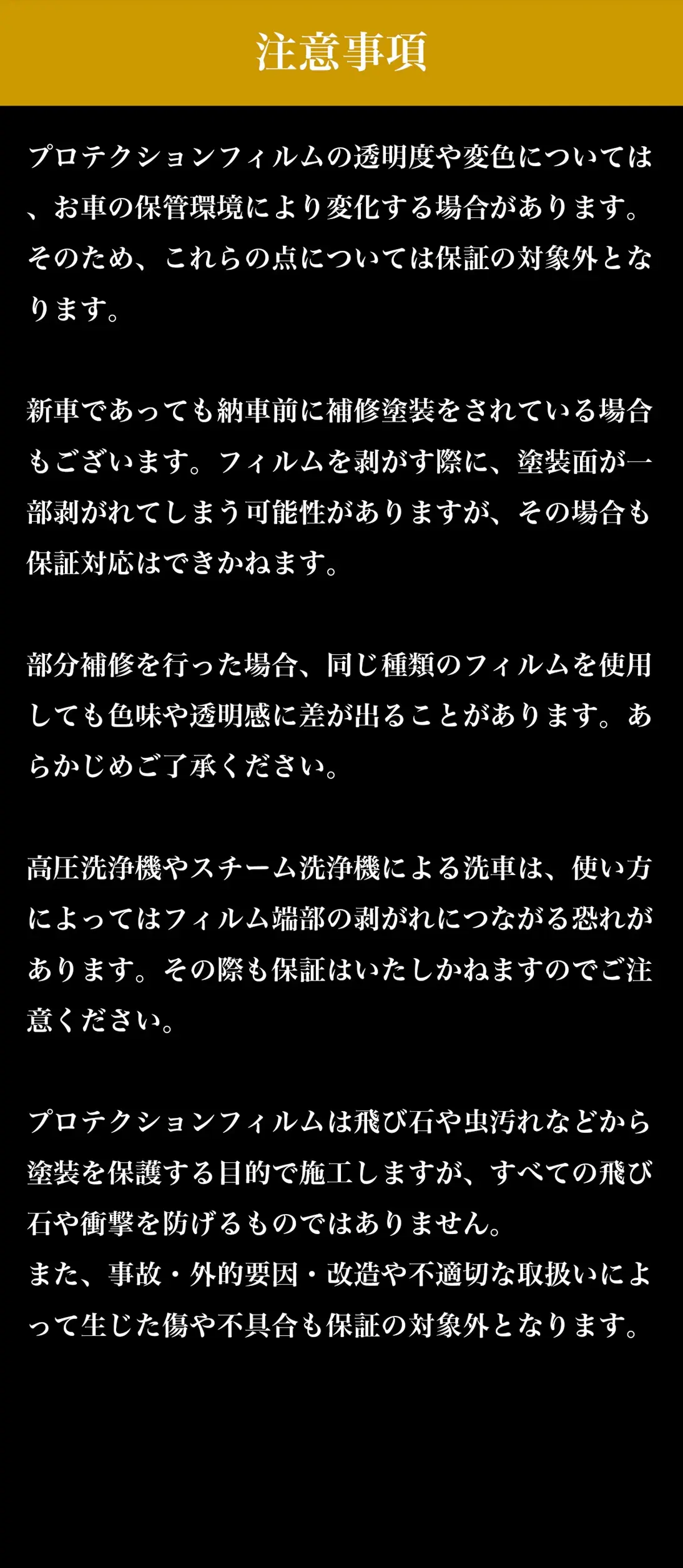 キャンペーンの注意事項｜佐賀・福岡のプロテクションフィルム施工ならビューティ―クラフト